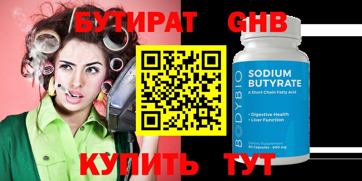 БУТИРАТ GHB Белорецк