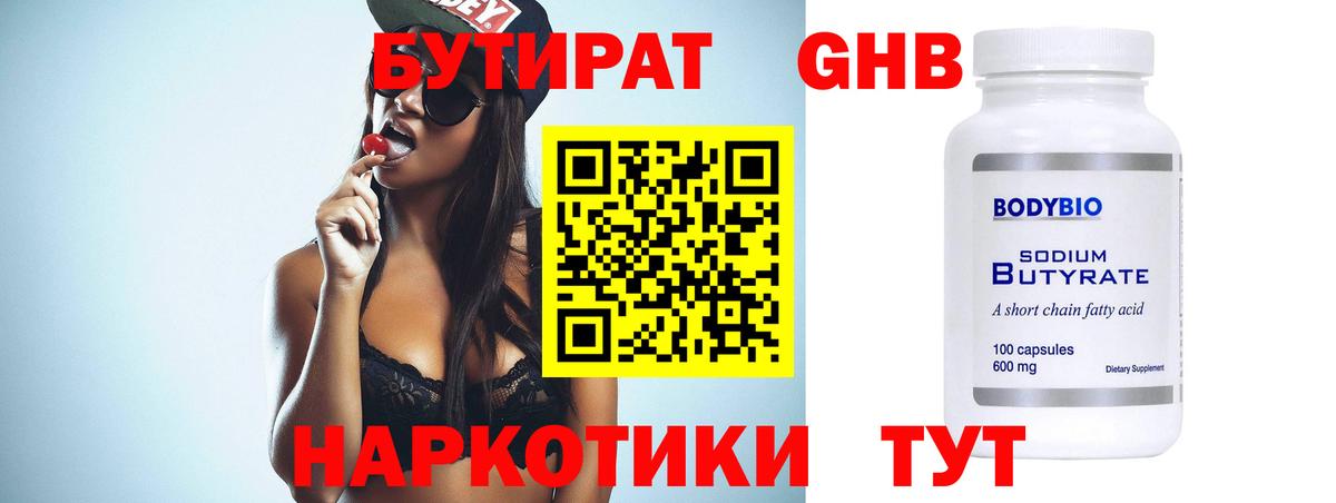 Белорецк  БУТИРАТ BDO  Вход с VPN 