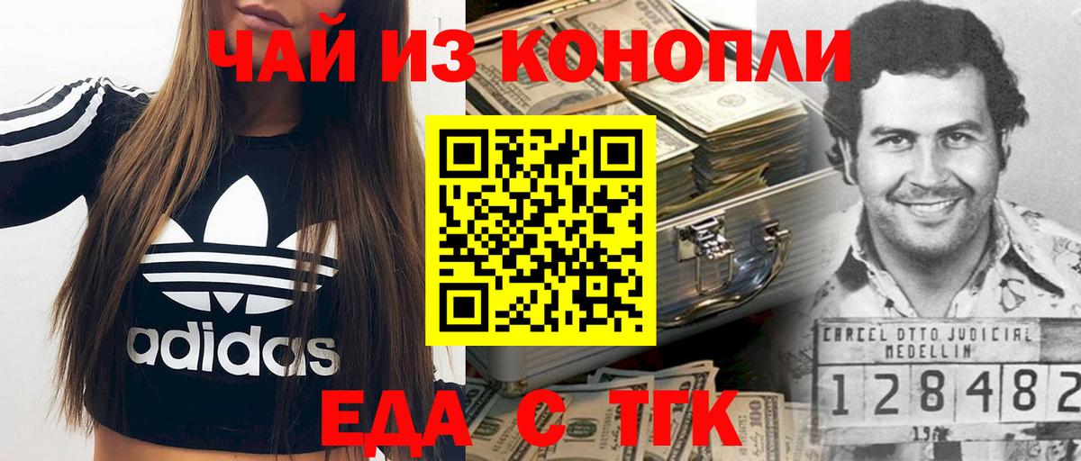 Еда ТГК конопля  Вход с VPN  Белорецк 