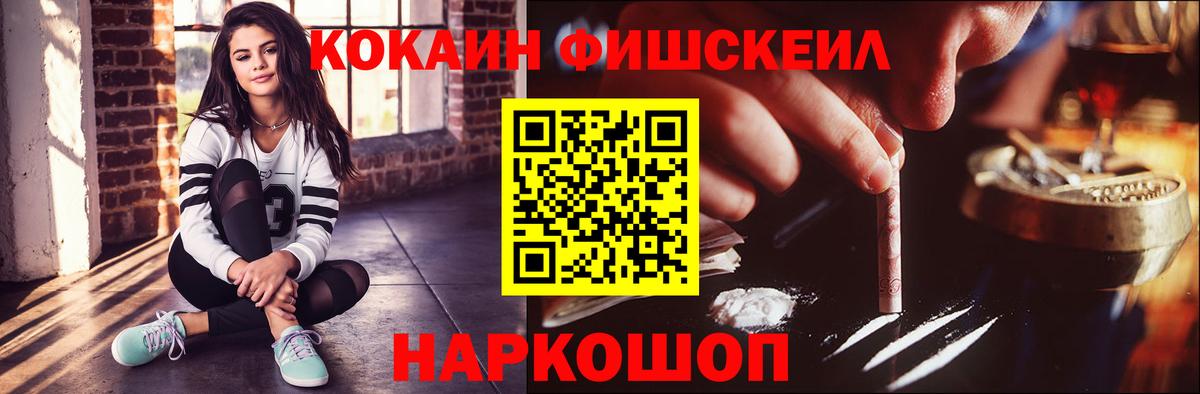 Cocaine FishScale  Вход с VPN  купить наркотики цена  КОКАИН Перу  Белорецк 