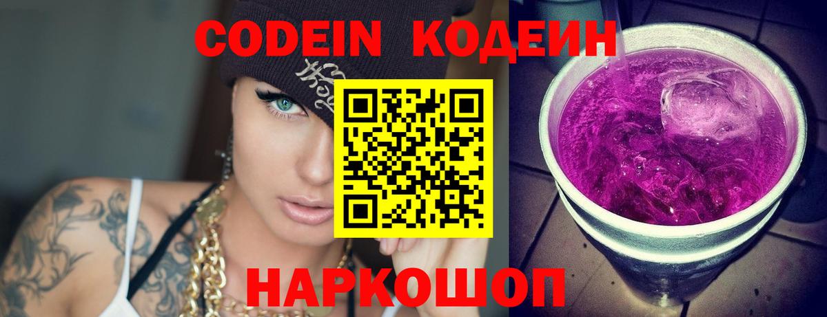 Кодеин напиток Lean (лин)  Вход с VPN  Кодеиновый сироп Lean Purple Drank  Белорецк 