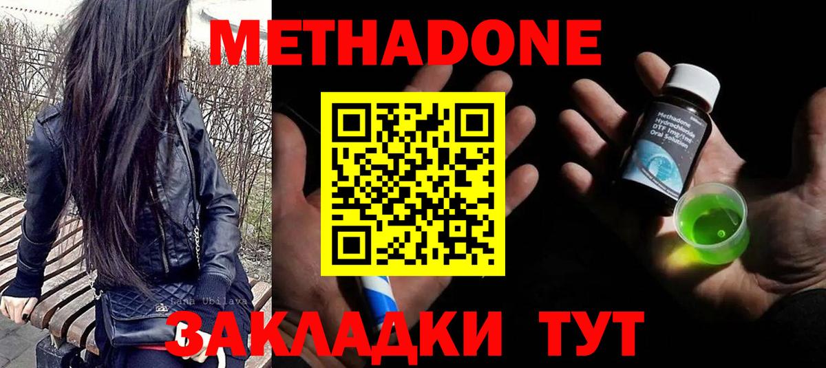 МЕТАДОН methadone  МЕТАДОН methadone  Вход с VPN  Белорецк 