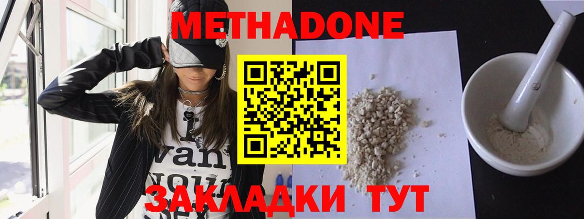 Метадон мёд Белорецк
