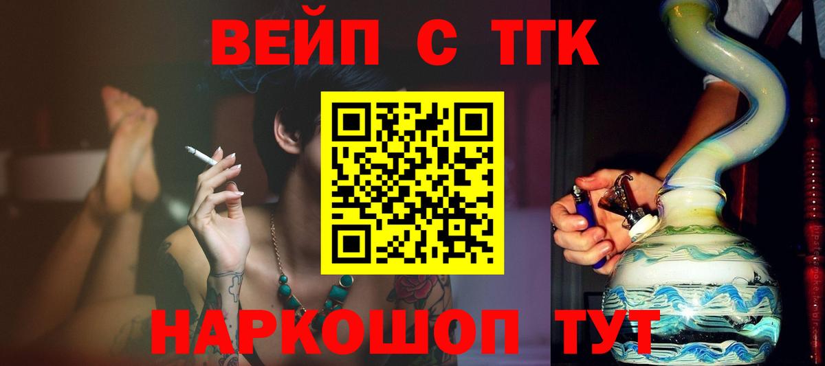 цены наркотик  Дистиллят ТГК жижа  Дистиллят ТГК жижа  Вход с VPN  Белорецк 